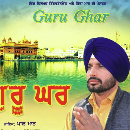 Guru Ghar