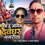Hamahu Jayem Devghar Nagariya