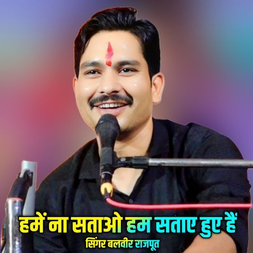 Hame Na sataao Ham sataye huye hain