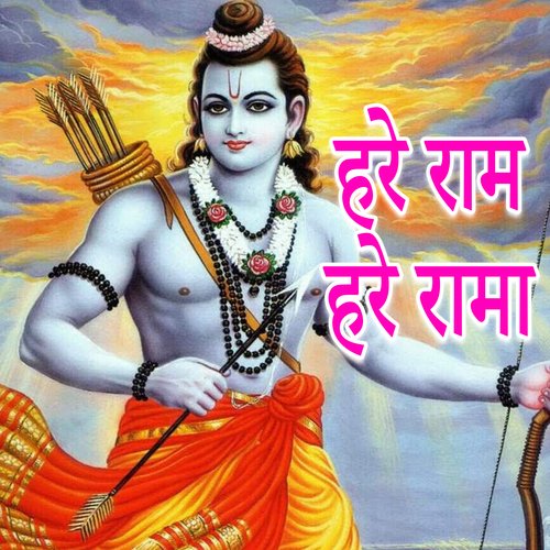 Hare Rama Hare Krishna (Dhun) Songs Download - Free Online Songs @ JioSaavn