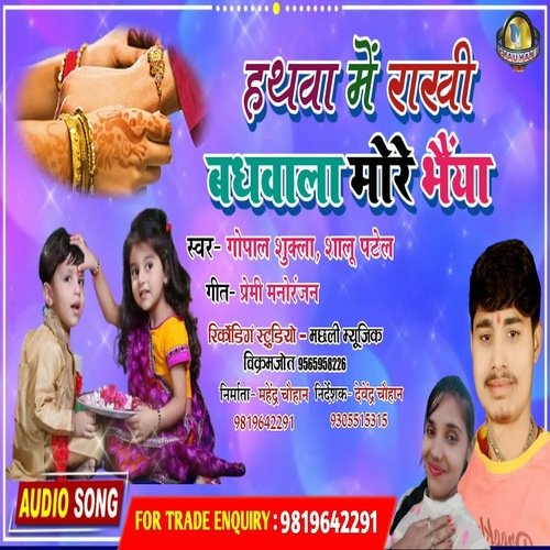 Hathwa Me Rakhi Badhwa La More Bhaiya