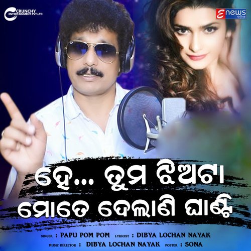 He Tama Jhia Ta Mate Delani Ghanti