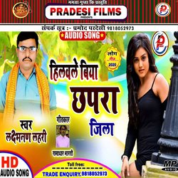 Hilwle Biya Chhapra Jila (Bhojpuri)