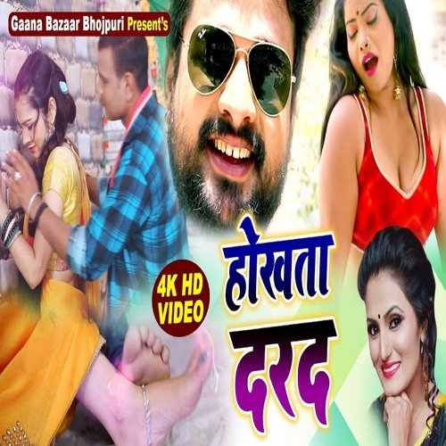 Hokhta Darad (Bhojpuri Song)