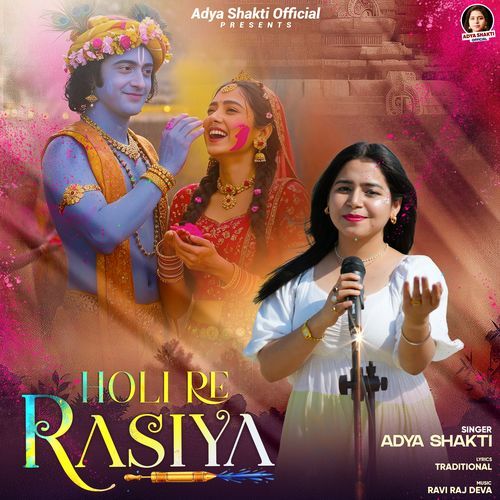 Holi Re Rasiya