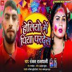 Holiyo Me Piya Pardesh