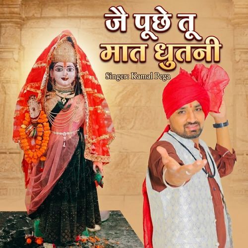 J Puche Tu Maat Dhutni
