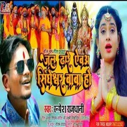 Jaal Dhare Ayeba Sindheshwar Baba Ho