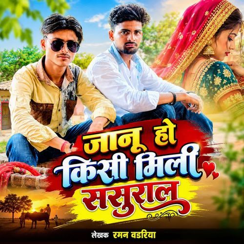 Jaanu ho kesi mile sasural