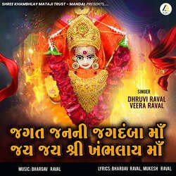 Jagat Janani Jagdamba Maa Jay Jay Shri Khambhlay Maa-RwYPXhZGZR4