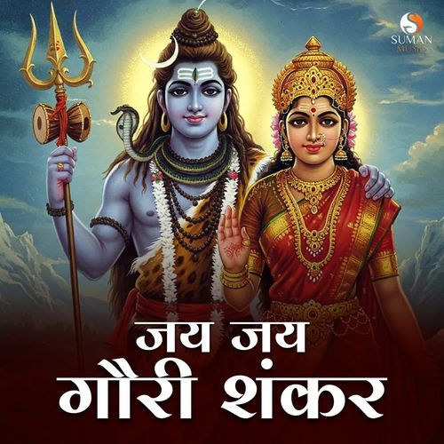 Jai Jai Gauri Shankar