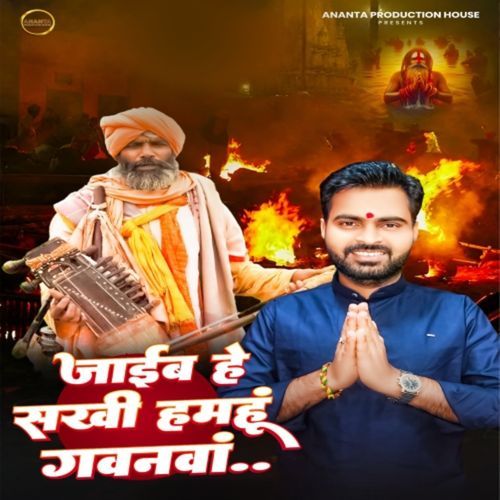 Jaib He Sakhi Hamahu Gavanwa