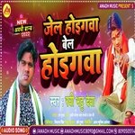 Jail Hoi gwa Vail Hoi Gwa