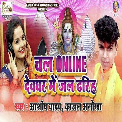 Jal Online Devghar Me Jal Dhariha