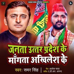 Janta Uttar Pradesh Ke Mangata Akhilesh Ke-PSkRZh8IcFA