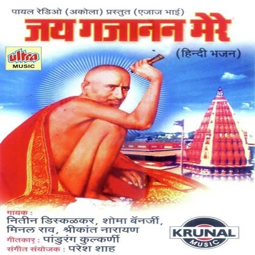 Swami Gajanan Ki Aarti