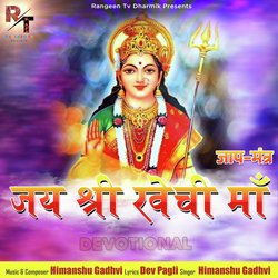 Jay Shree Ravechi Maa-FFsqdA5vDgo