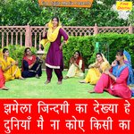 Jhamela Zindagi Ka Dekhya He Duniya Mein Na Koye Kisi Ka