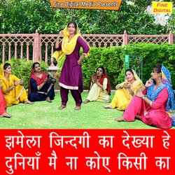 Jhamela Zindagi Ka Dekhya He Duniya Mein Na Koye Kisi Ka
