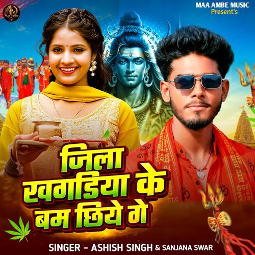 Jila Khagadiya Ke Bam Chhiye Ge