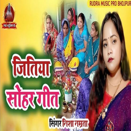 Jitiya Sohar Geet