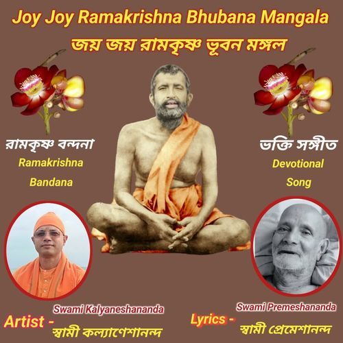 Joy Joy Ramakrishna Bhubana Mangala
