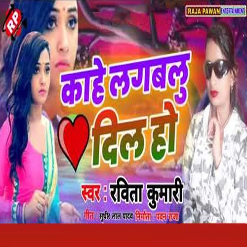 Kahe Lagabalu Dil Ho