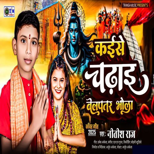 Kaise Chadhai Belpatra Bhola