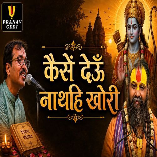 Kaise Deun Nathahi Khori