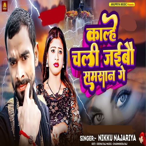 Kalhe Chali Jaibau Samsan Ge