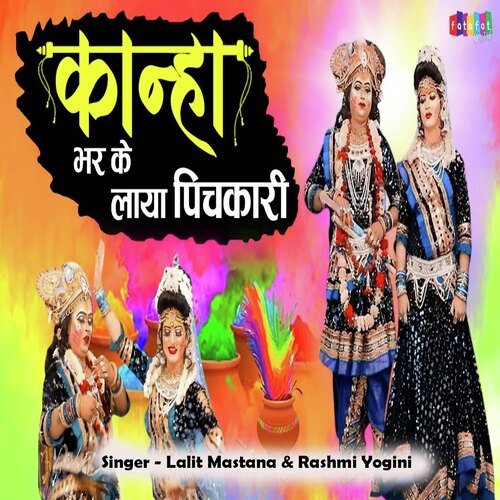 Kanha Bhar Le Layi Pichkari