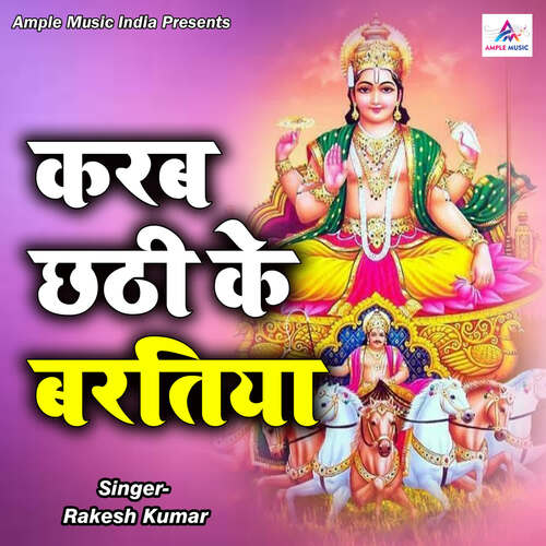 Karab Chhathi Ke Baratiya