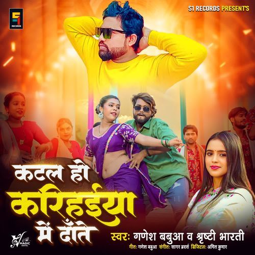 Katala Ho Karihaiya Mein Dante