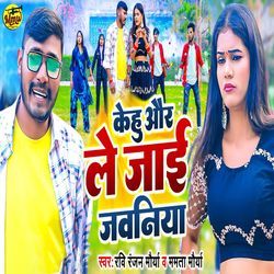 Kehu Aur Le Jai Jawaniya-PVs4ciVJb2M