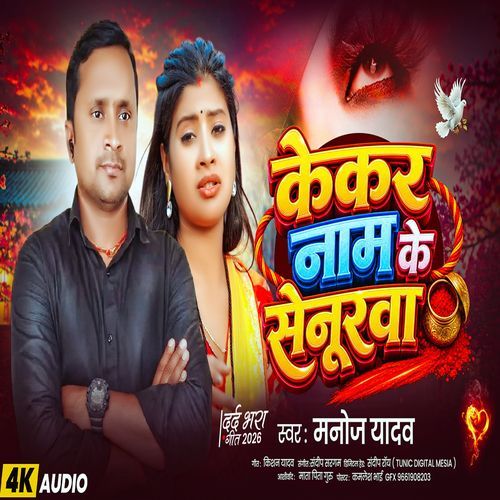 Kekar Naam Ke Senurwa