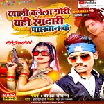 Khali Chalela Gori Yehi Rangdari Paswan Ke (Bhojpuri)