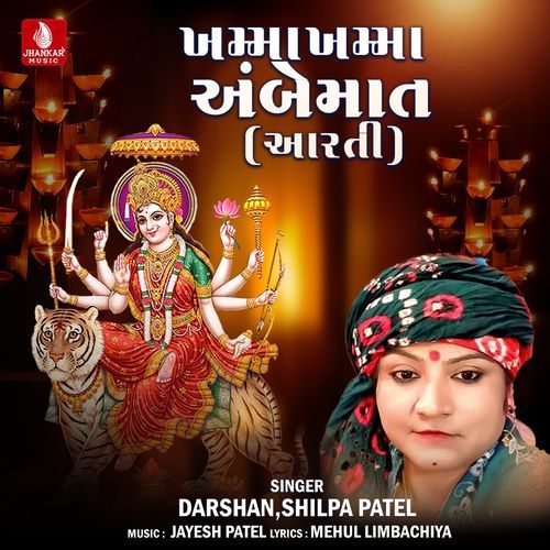 Khama Khama Ambemat Aarti