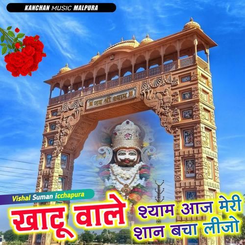 Khatu Vale Shyam Aaj Meri Shan Bacha Leejo