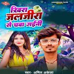 Khira jaljira Se Chaba Gaini