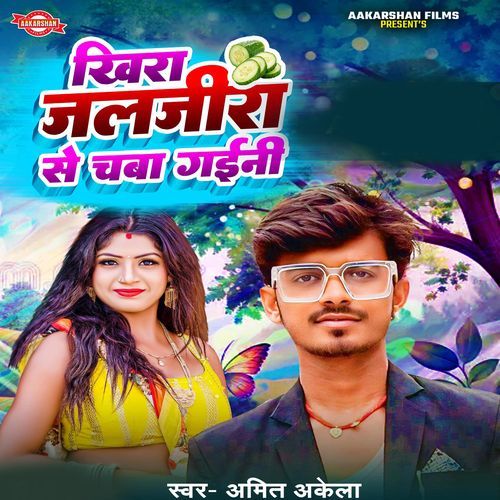 Khira jaljira Se Chaba Gaini