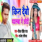 Kin Debo Paylba Ge Chhori