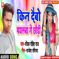 Kin Debo Paylba Ge Chhori