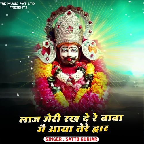 Laaj Meri Rakh De Re Baba Mai Aaya Tere Dvaar