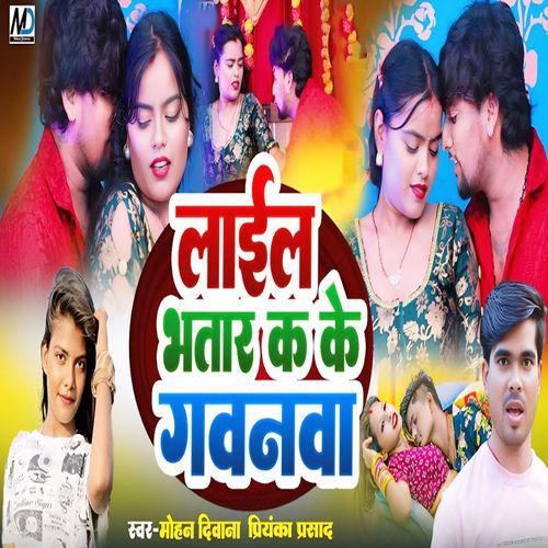 Laila Bhataar K Ke Gavanva