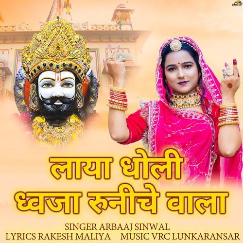 Laya Dholi Dhwaja Runiche Wala