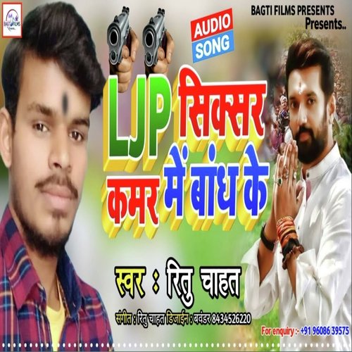 Ljp sixer kamar mein bandh ke
