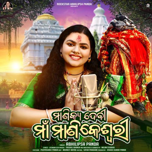 MANIKYA DEBI MAA MANIKESWARI