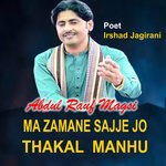 Ma Zamane Sajje Jo Thakal Manhu