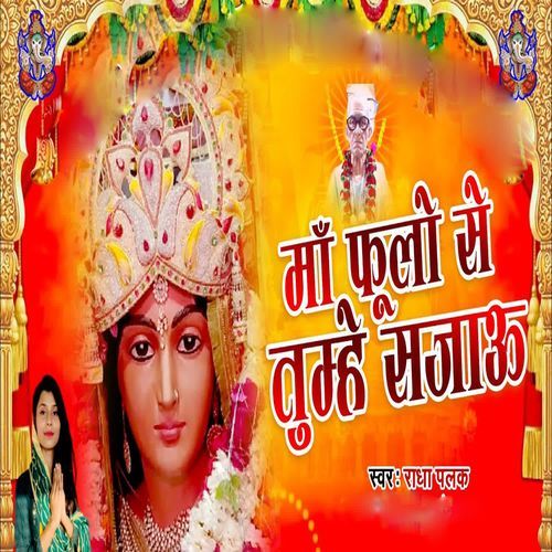 Maa Phoolo Se Tumhe Sajaun