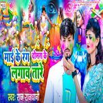 Maai Ke Rang Dosara Ke Lagaw Tare